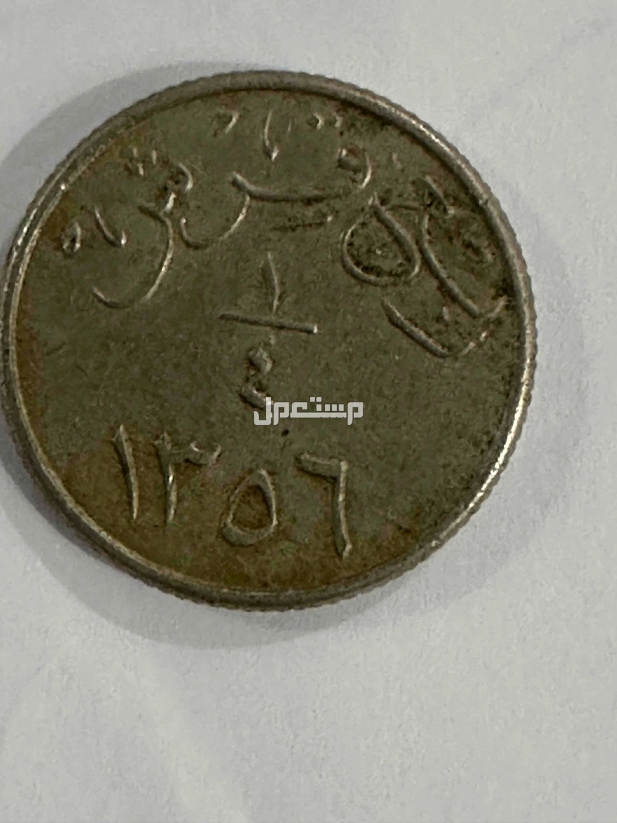 عمله قديمة  للبيع لاعلا سعر في الرياض