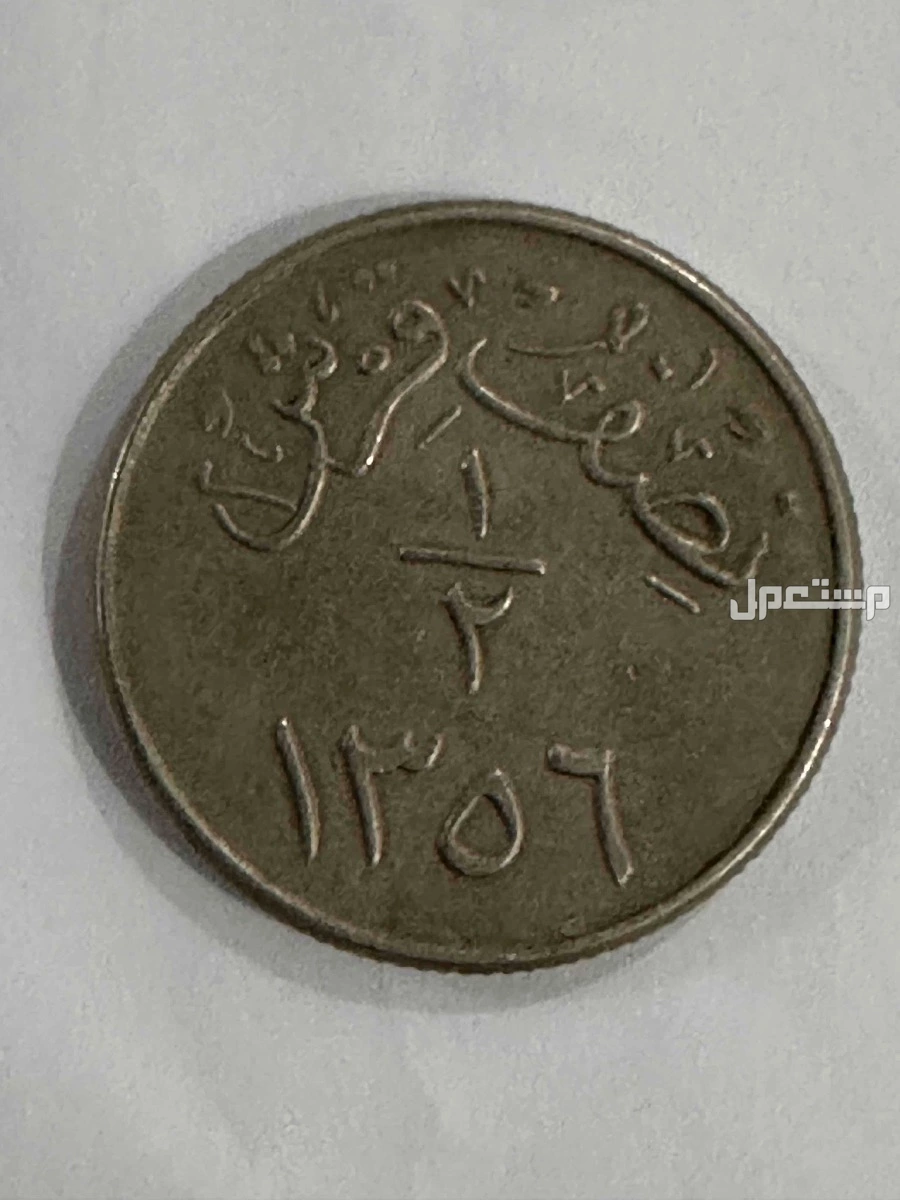 عمله قديمة  للبيع لاعلا سعر في الرياض