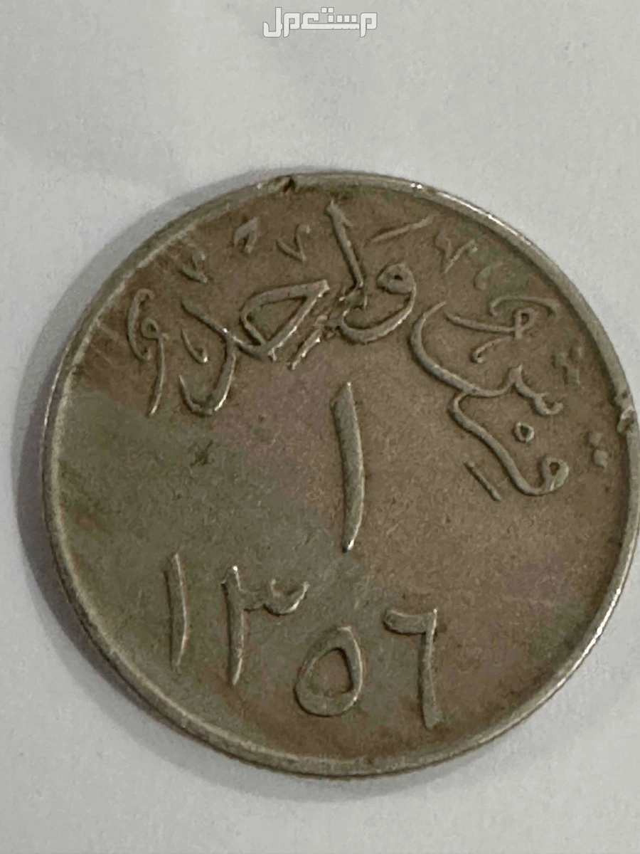 عمله قديمة  للبيع لاعلا سعر في الرياض