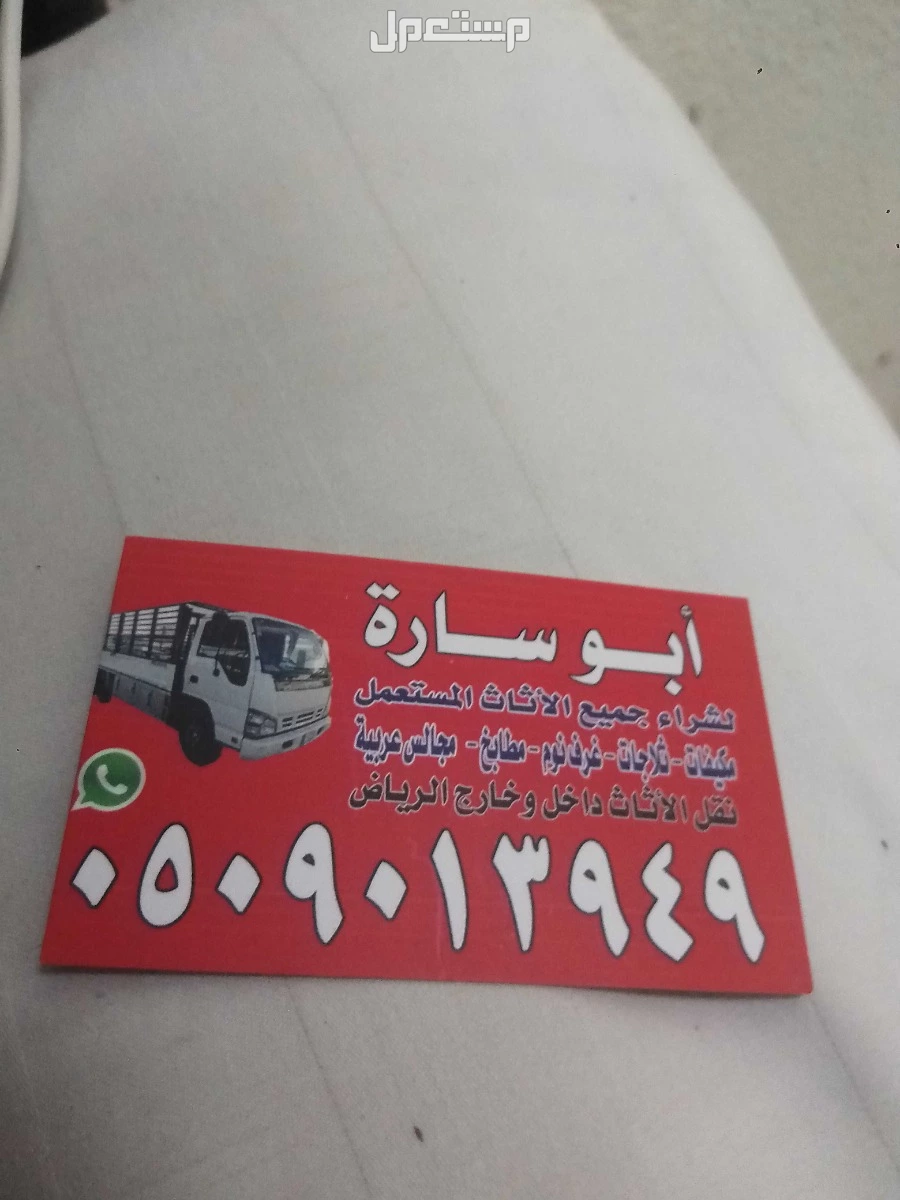 شراء اثاث مستعمل بالرياض مكيفات مطابخ ثلاجات غسالات افران قصور ومعدات مطاعم