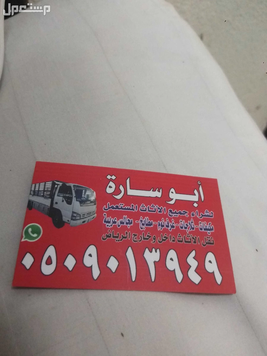 شراء اثاث مستعمل بالرياض مكيفات مطابخ ثلاجات غسالات افران قصور ومعدات مطاعم