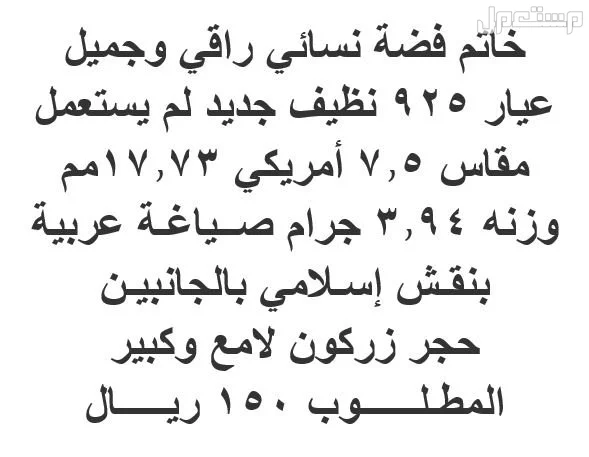 خاتم فضة نسائي راقي وجميل جديد لم يستعمل