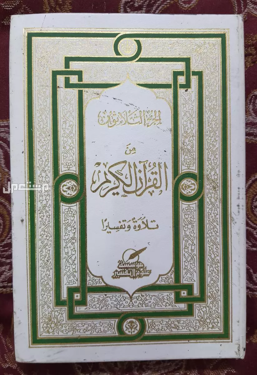 أشرطة الجزء الثلاثون مختصر من تفسير الإمام الطبري