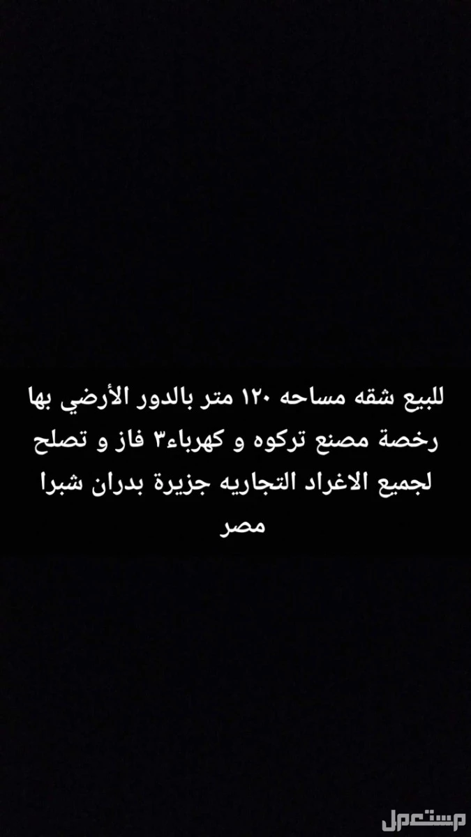 شقة للبيع في قسم الساحل بسعر 1800000 جنيه مصري