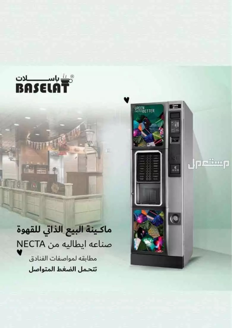 للبيع مكينة قهوك اوبيرا جديدا بسعر 27000 الف و قابل للتفاوض