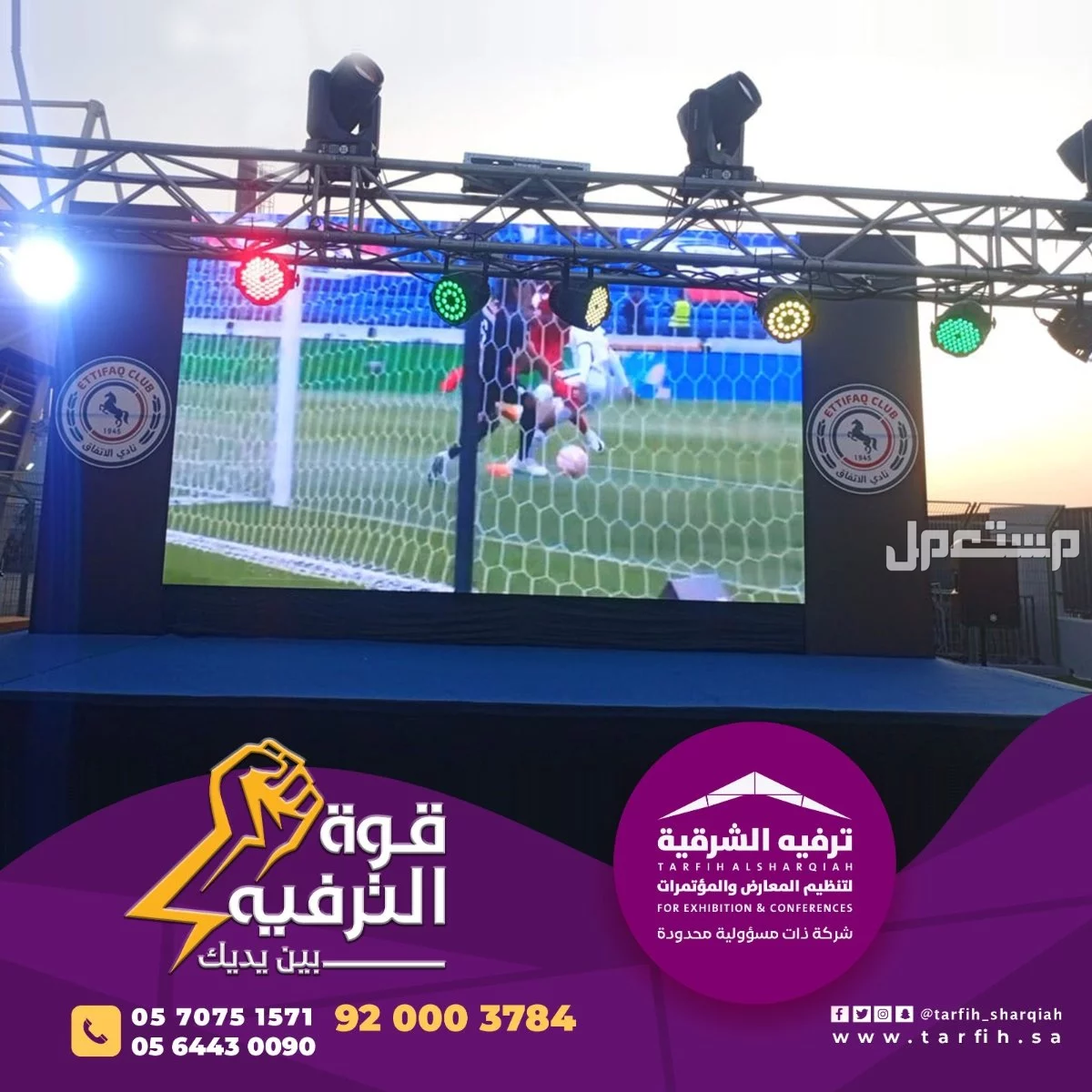 مسارح وشاشات للايجار في المملكه