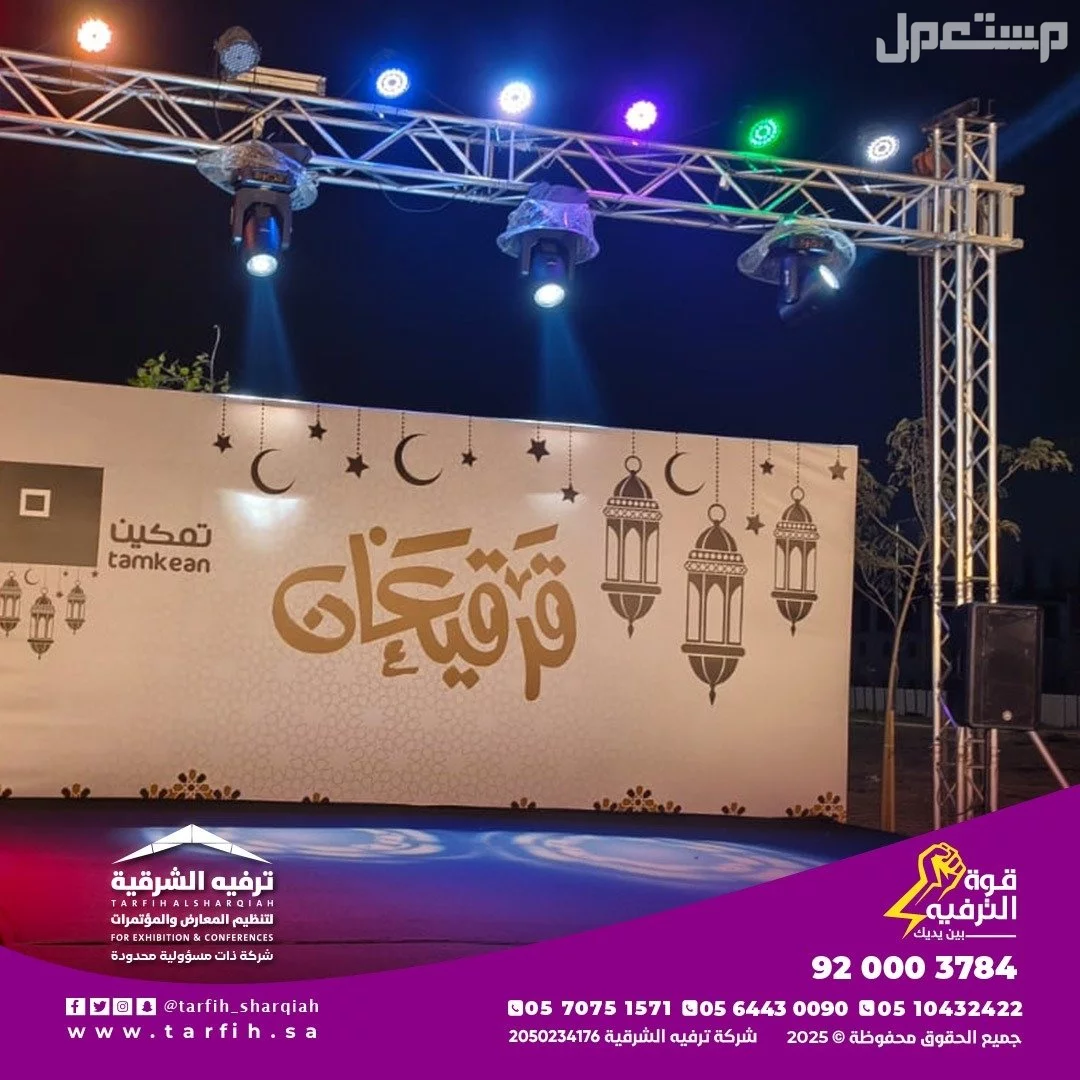 مسارح وشاشات للايجار في المملكه