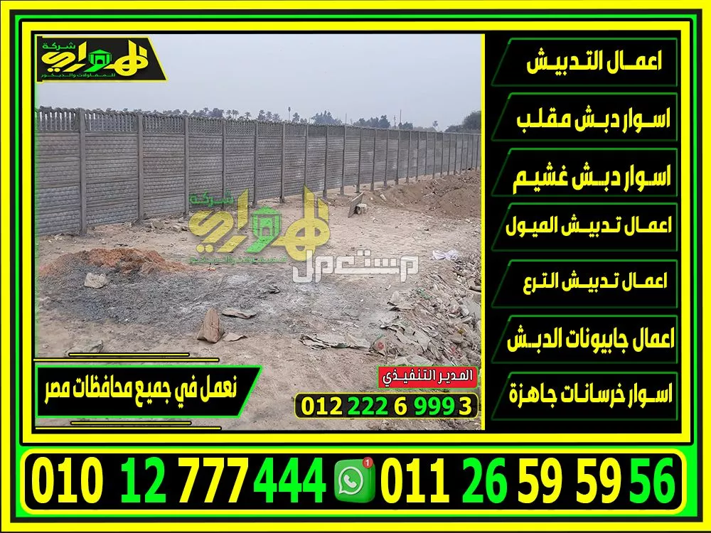 اسوار خرسانية بريكاست للبيع توريد وتركيب 2025 اسوار خرسانية بريكاست للبيع توريد وتركيب 2025