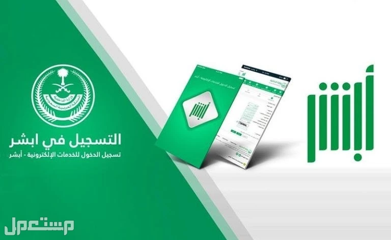 خطوات التسجيل في أبشر أفراد وأبرز الخدمات 2025 التسجيل في أبشر أفراد