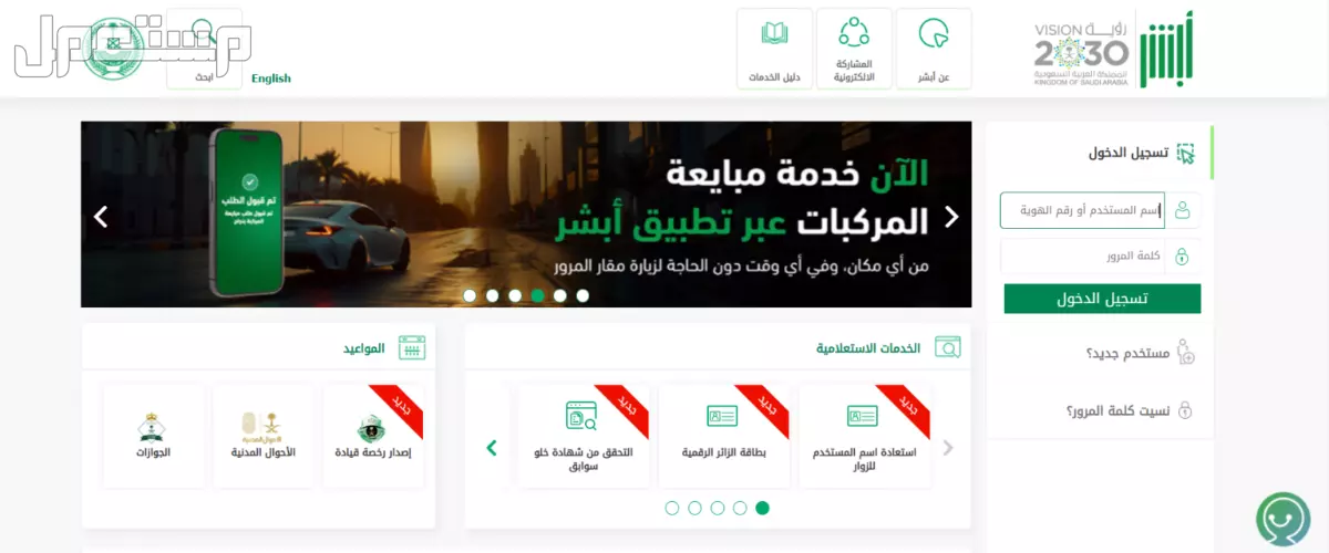 خطوات التسجيل في أبشر أفراد وأبرز الخدمات 2025 خدمات منصة أبشر أفراد