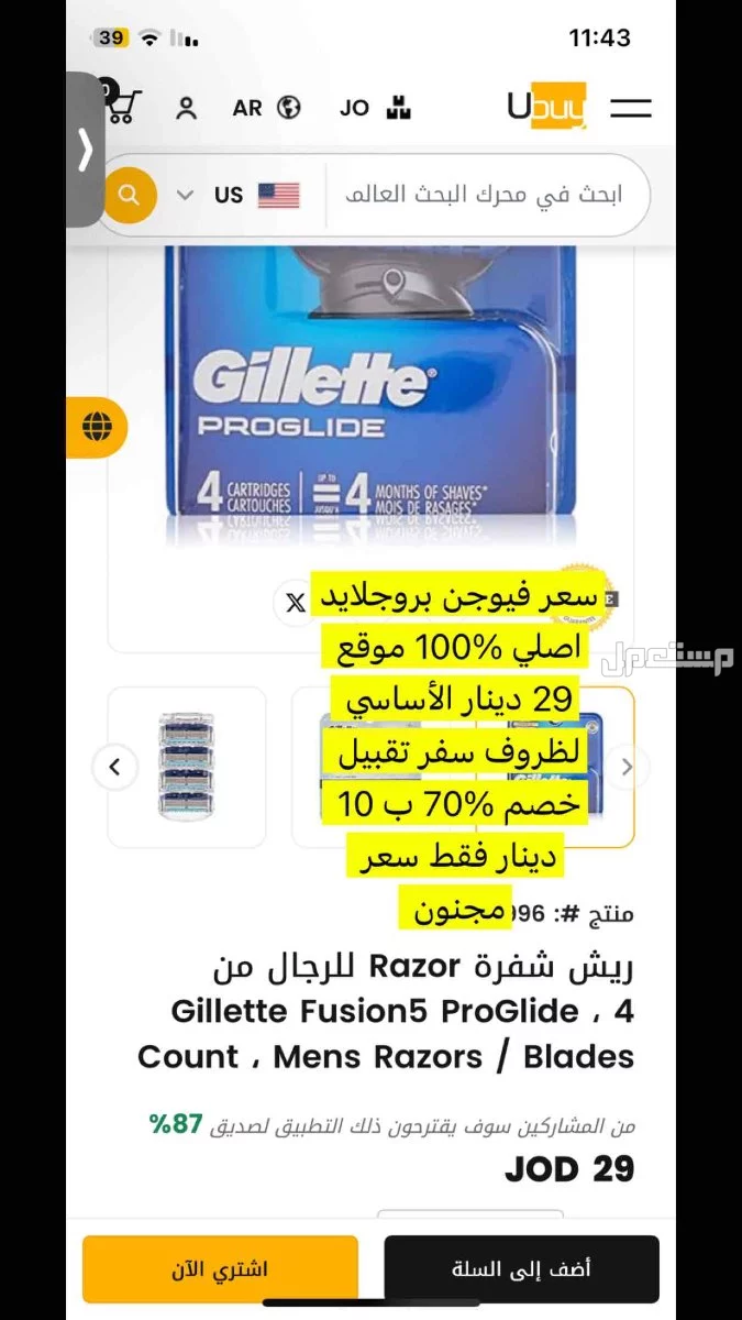 شفا يدران في أمانة عمان الكبرى بسعر 10 دينار أردني