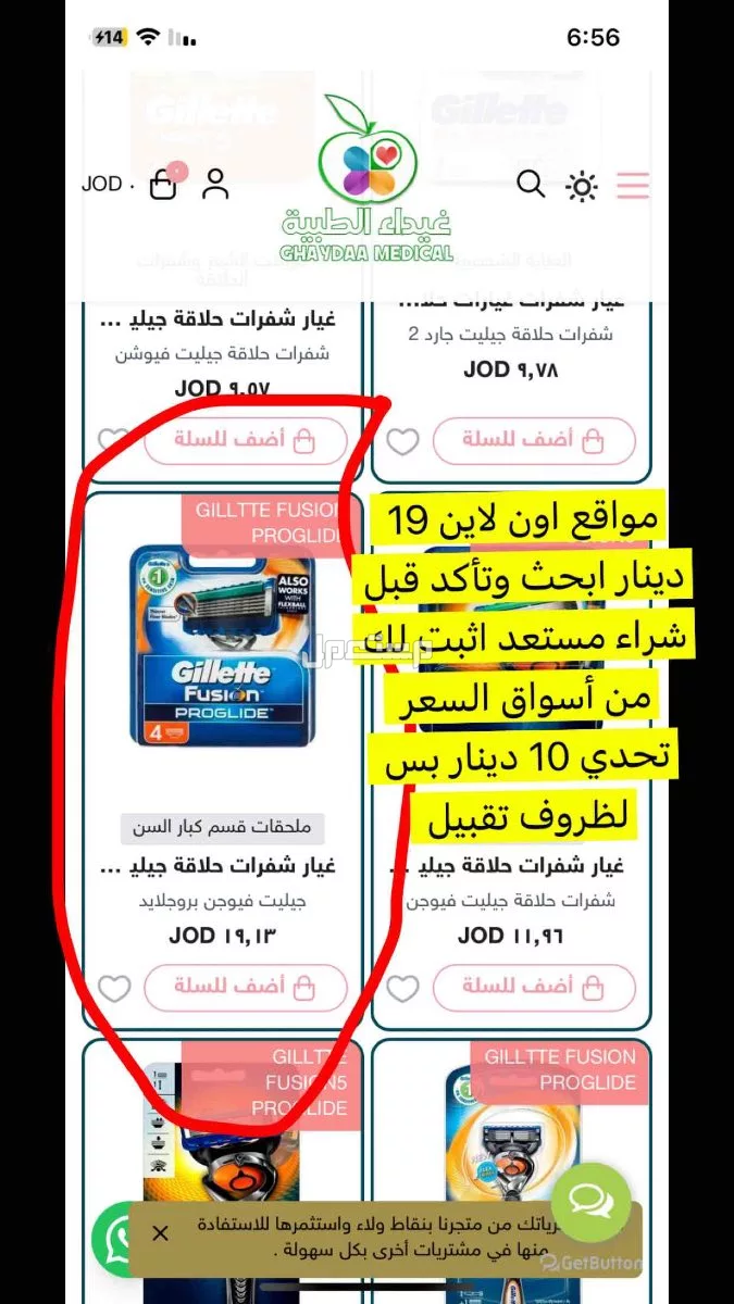 شفا يدران في أمانة عمان الكبرى بسعر 10 دينار أردني