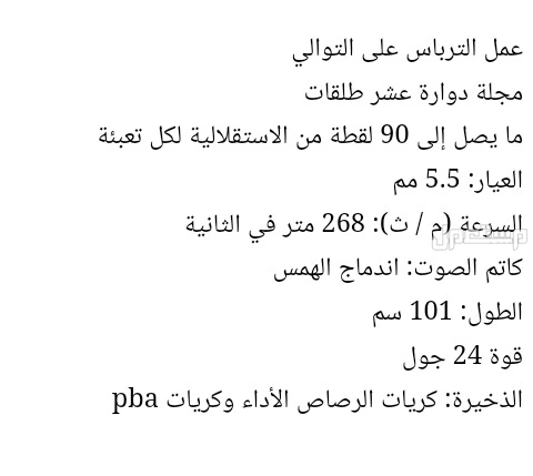 بندقية هوائية غازية اسبانية  في الرياض بسعر 1500 ريال سعودي