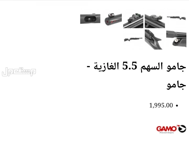 بندقية هوائية غازية اسبانية  في الرياض بسعر 1500 ريال سعودي