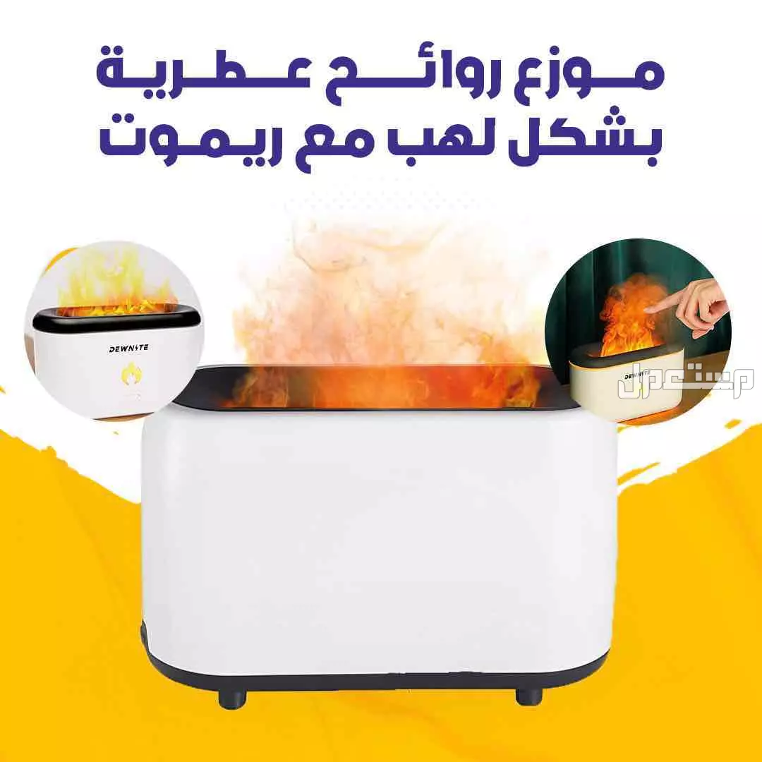 معي موزع روائح عطرية بشكل لهب مع ريموت