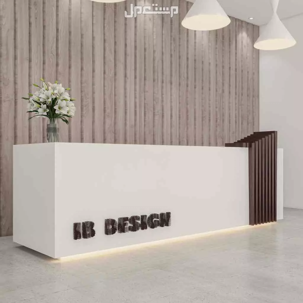كاونترات ريسبشن استقبال تصاميم حصرية مودرن