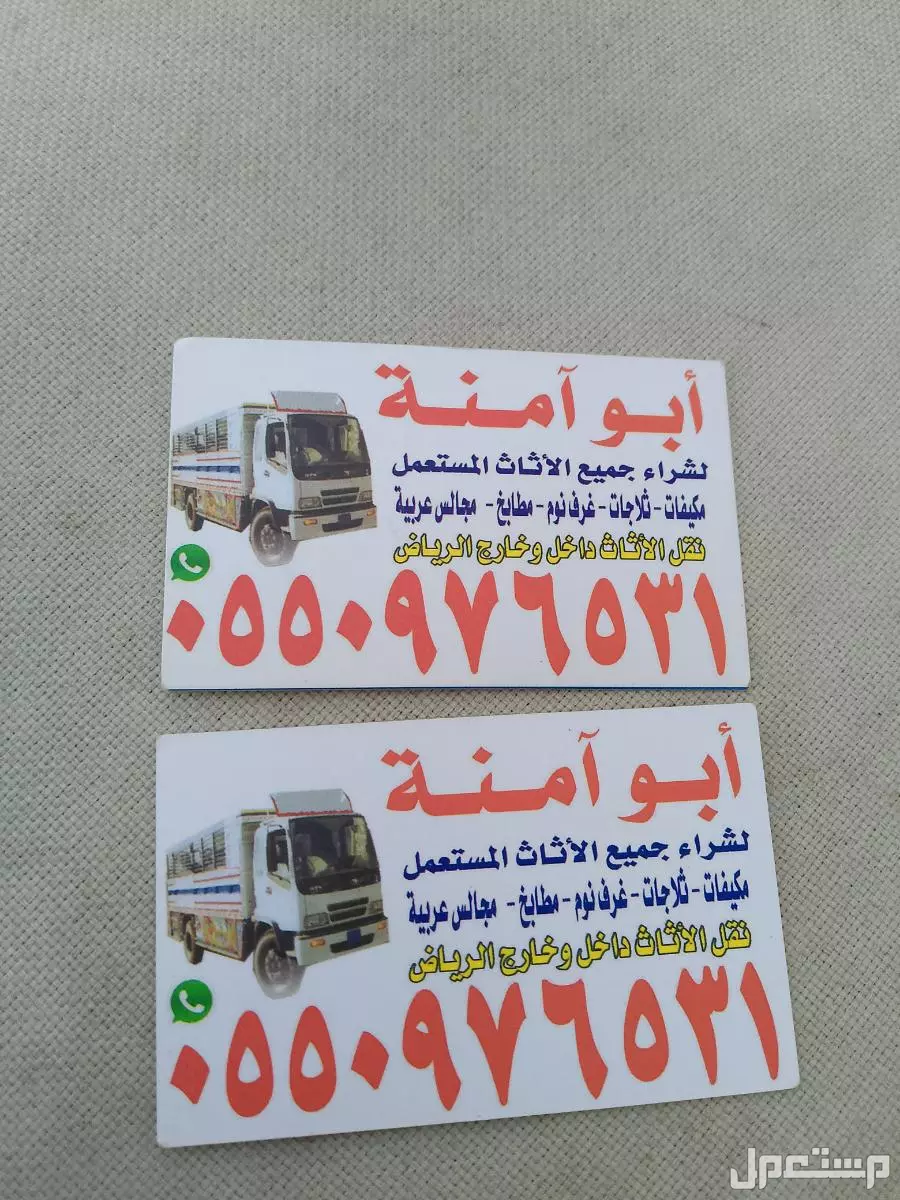 شراء الاثاث المستعمل حي المهديه  في الرياض بسعر ألف ريال سعودي