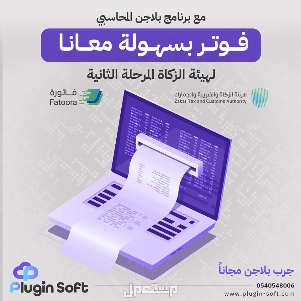 مع بلاجن متابعه تقارير الحسابات اصبحت اسهل