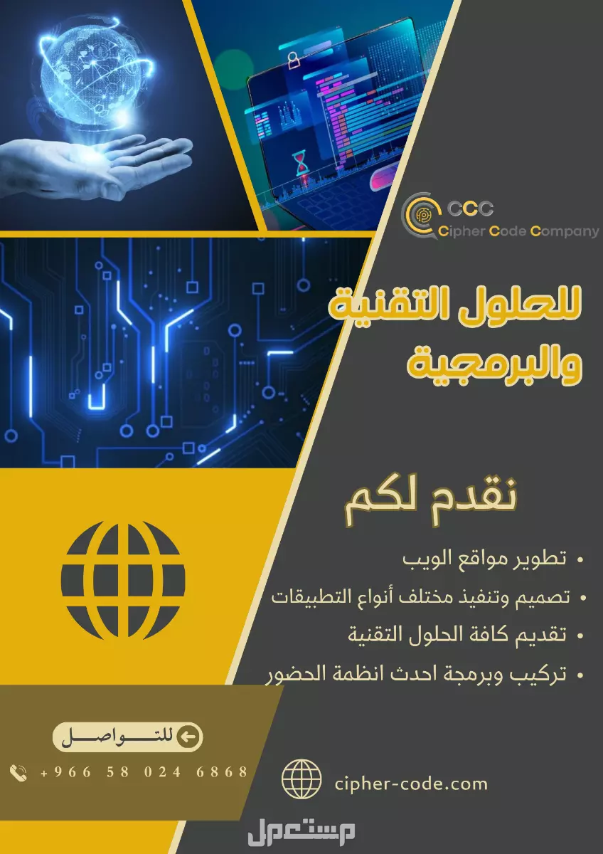 تصميم وتنفيذ مختلف الأعمال البرمجية