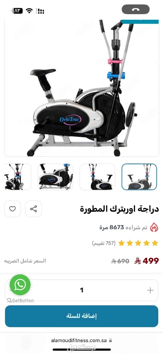 للبيع جهازين رياضيه استعمال نظيف سعر الجهاز الحقيقي في الموقع