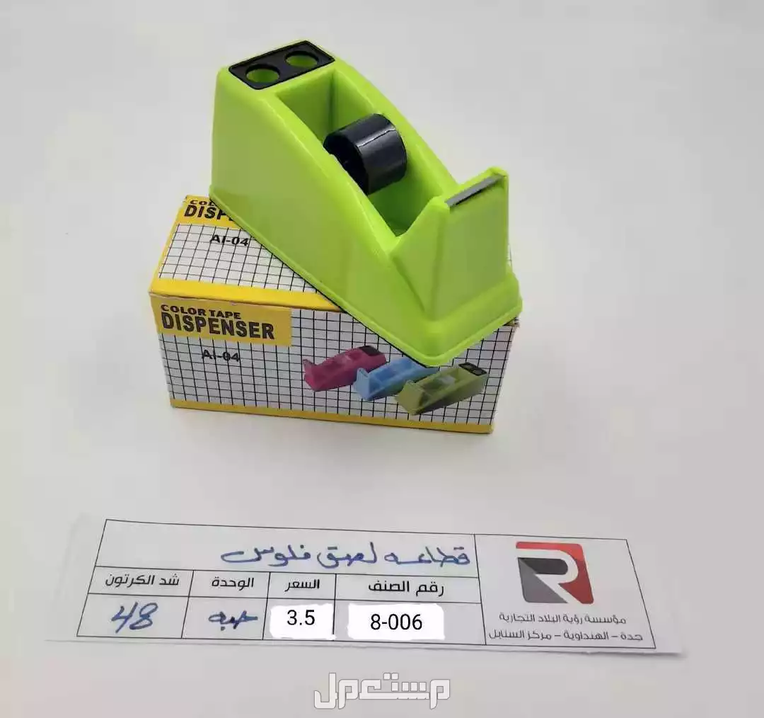 قرطاسية والعاب وهدايا 4ريال البيع جمله  في حريملاء بسعر 4 ريال سعودي