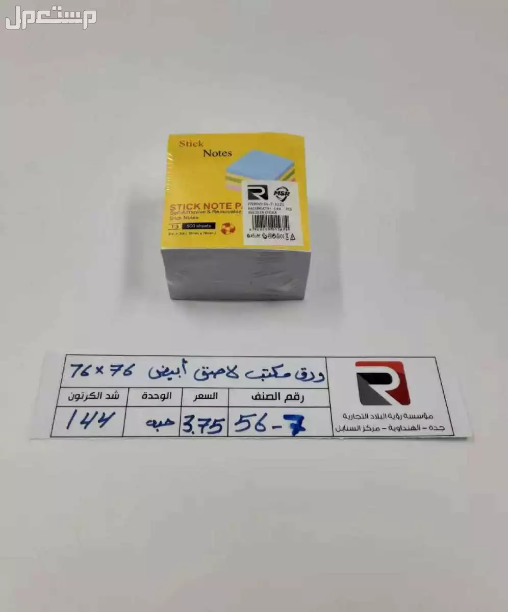 قرطاسية والعاب وهدايا 4ريال البيع جمله  في حريملاء بسعر 4 ريال سعودي