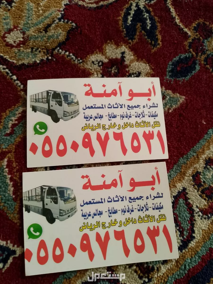 شراء الاثاث المستعمل حي الندوة  في الرياض بسعر 400 ريال سعودي