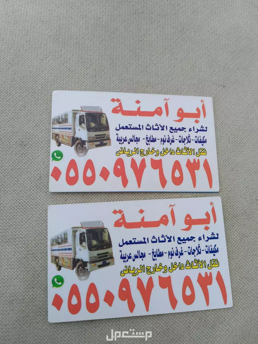 شراء الاثاث المستعمل حي الخليج  في الرياض بسعر 400 ريال سعودي