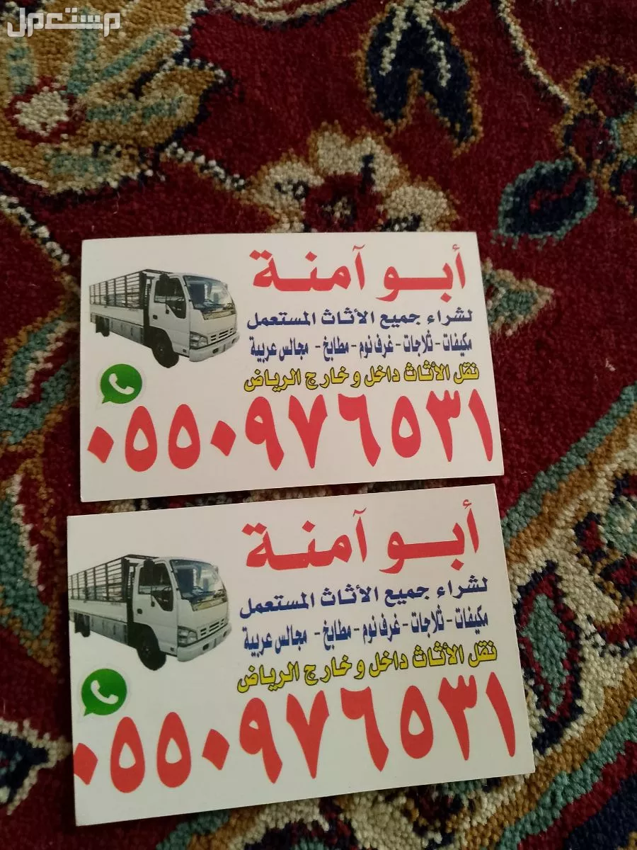 شراء الاثاث المستعمل حي النسيم  في الرياض بسعر 400 ريال سعودي