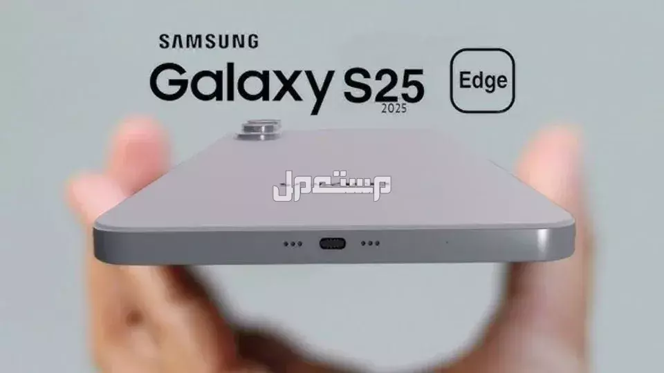 مقارنة بين سامسونج جالكسي S25 إيدج مقابل سامسونج S25 ألترا الفرق بين Samsung Galaxy S25 Ultra وS25 Edge