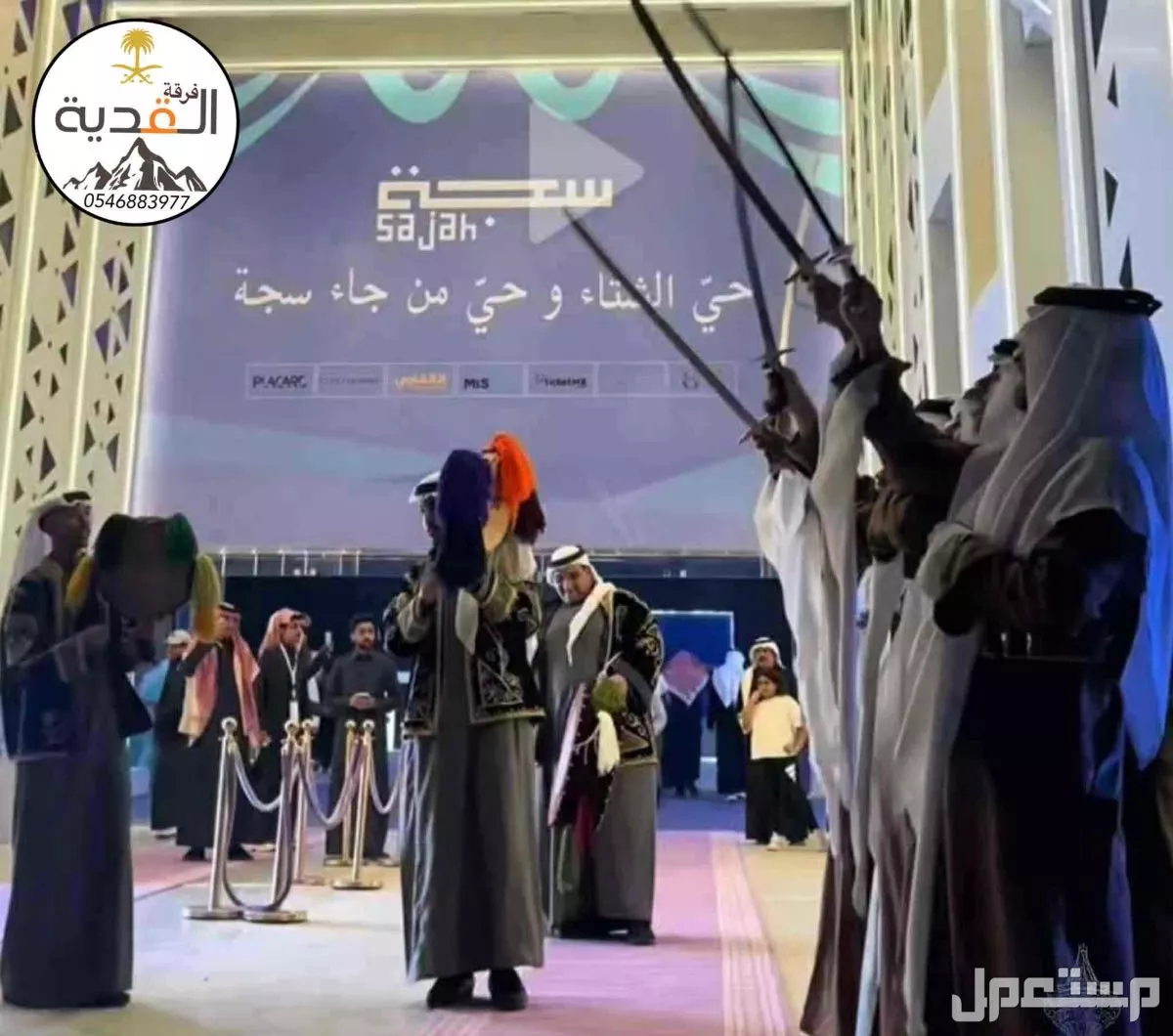 فرقة عرضة وسامري  في الرياض بسعر 3300 ريال سعودي