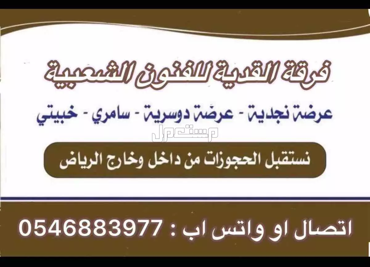 فرقة القدية للعرضة النجدية والسامري  في الرياض بسعر 3300 ريال سعودي