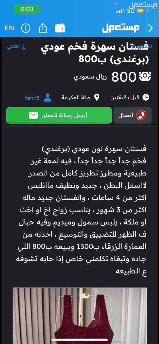 فستان برغندي احمر لون و سعر سابقاً 1400  حجم ميديم في الرابط تحت ليس فستاني اضغطو عليه