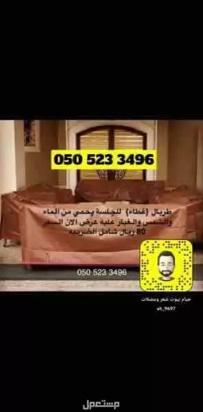 مضلات حلال الاغنام البل مضلات سيارات جلسات اغطية كراسي خيام
