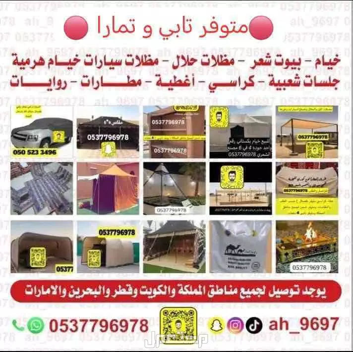 مضلات حلال الاغنام البل مضلات سيارات جلسات اغطية كراسي خيام