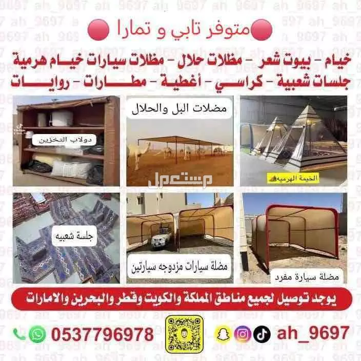 مضلات حلال الاغنام البل مضلات سيارات جلسات اغطية كراسي خيام