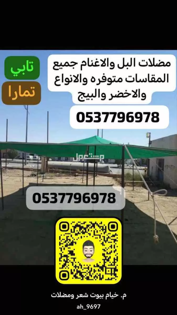 مضلات حلال الاغنام البل مضلات سيارات جلسات اغطية كراسي خيام
