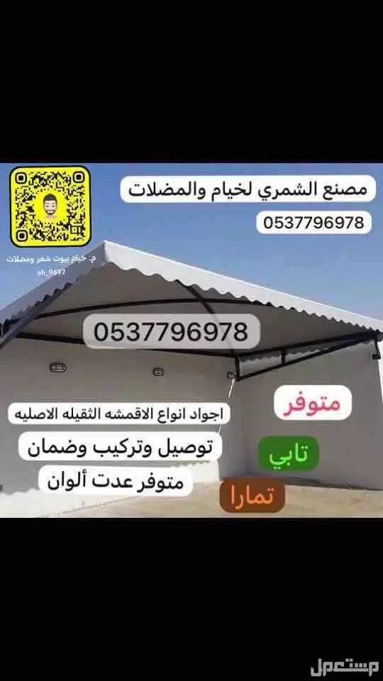 مضلات حلال الاغنام البل مضلات سيارات جلسات اغطية كراسي خيام