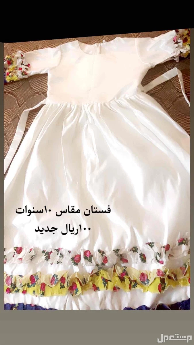 فساتين باسعار رمزيه  مقاس عشر سنوات  في الرياض بسعر 200 ريال سعودي