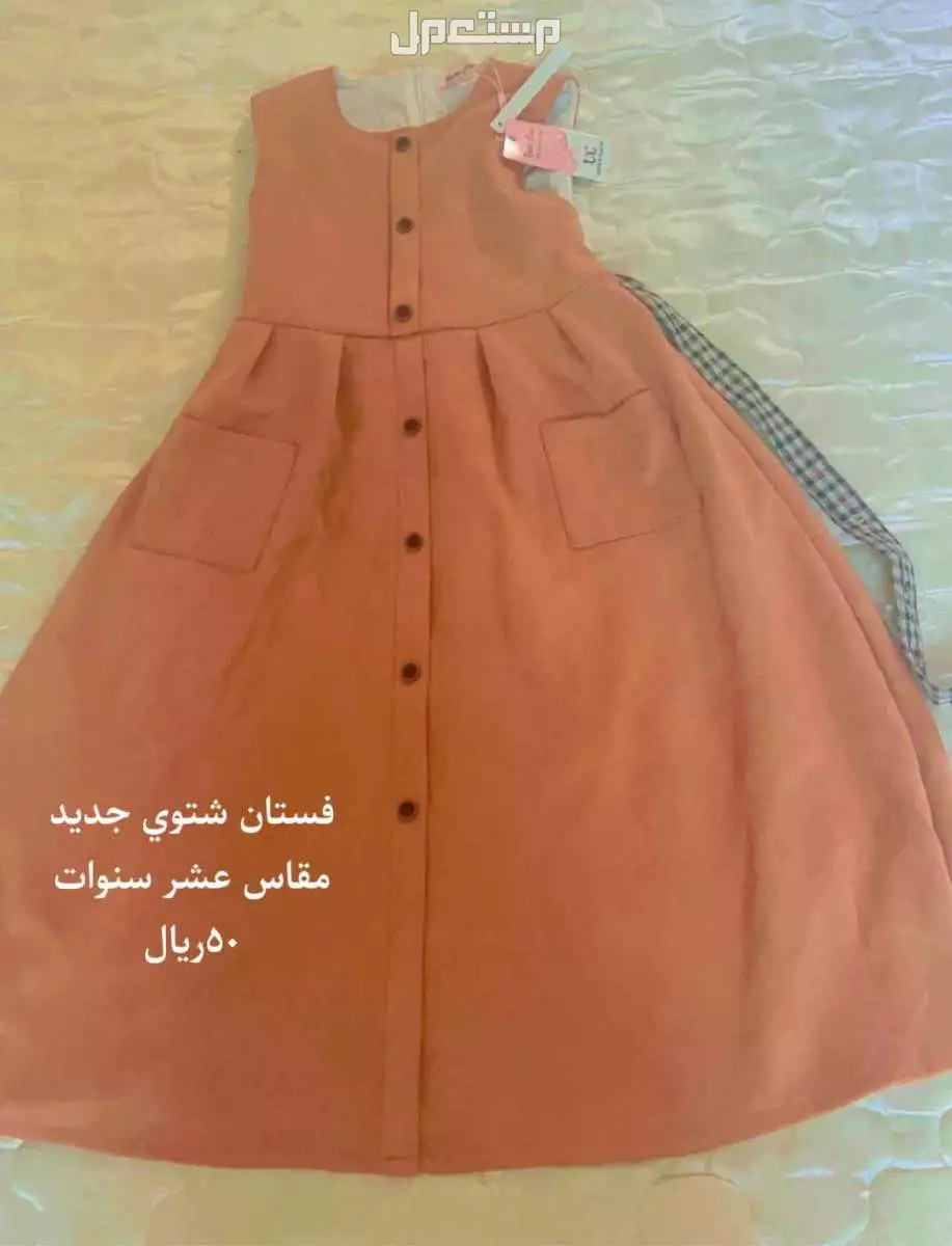 فساتين باسعار رمزيه  مقاس عشر سنوات  في الرياض بسعر 200 ريال سعودي