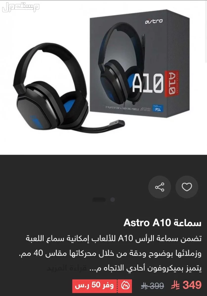 سماعة استرو A10 الجيل الثاني  في الرياض بسعر 200 ريال سعودي
