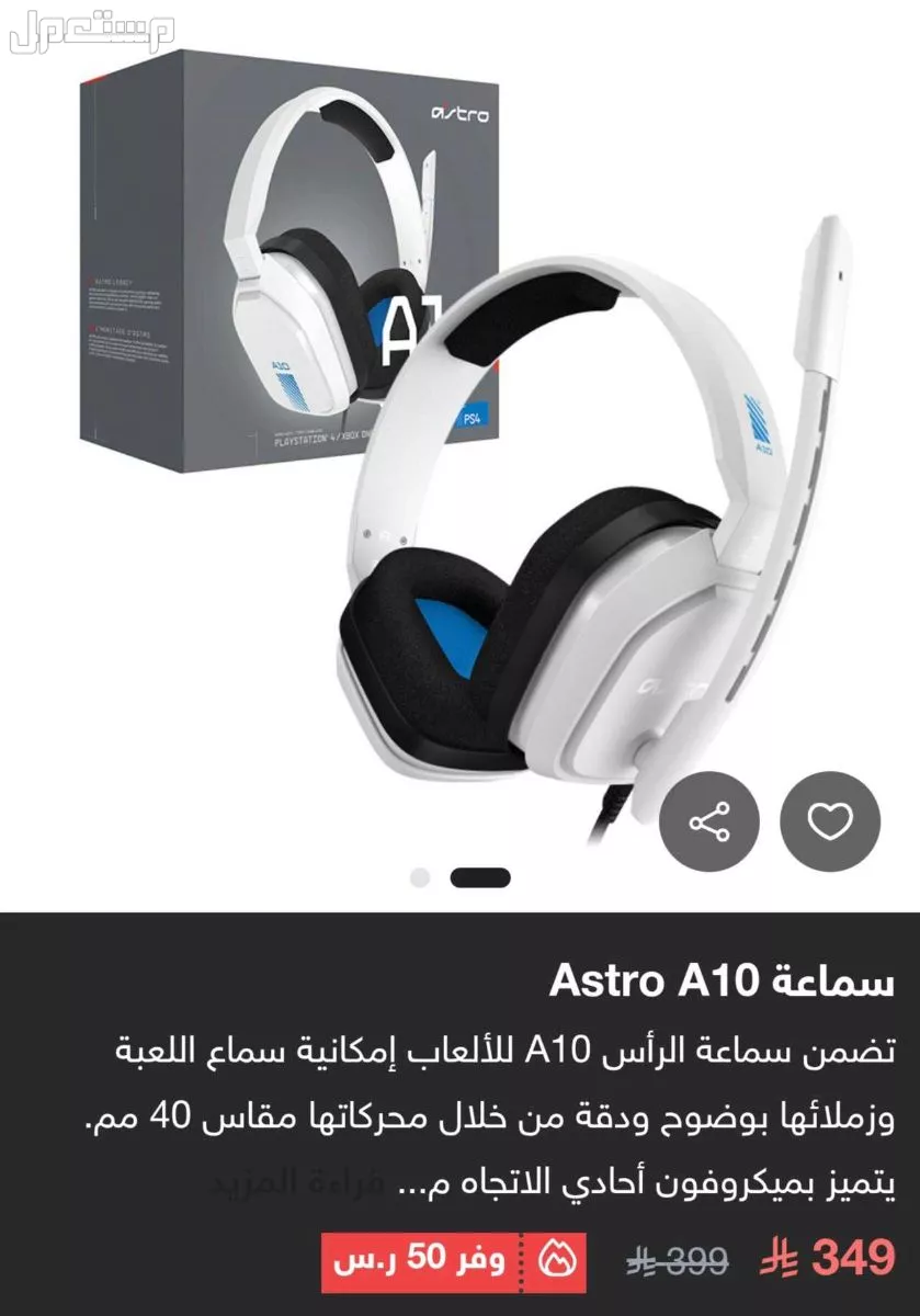 سماعة استرو A10 الجيل الثاني  في الرياض بسعر 200 ريال سعودي
