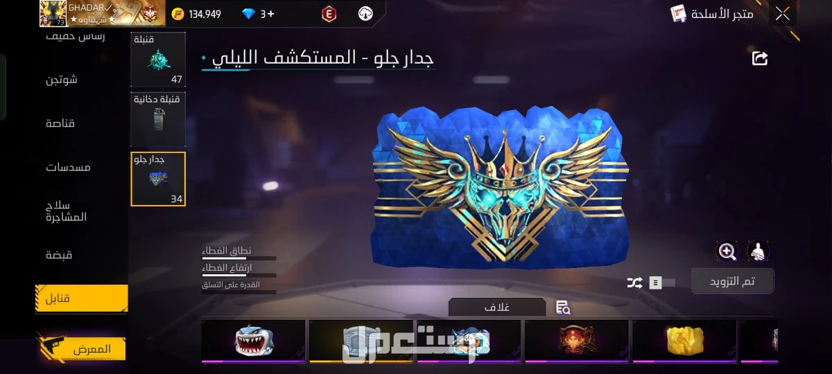 حساب فري فاير لفل 73 للبيع فية شوتجن 6 طلقات مطور لفل 5 وفية رقصة الكف في الرياض بسعر 1500 ريال سعودي