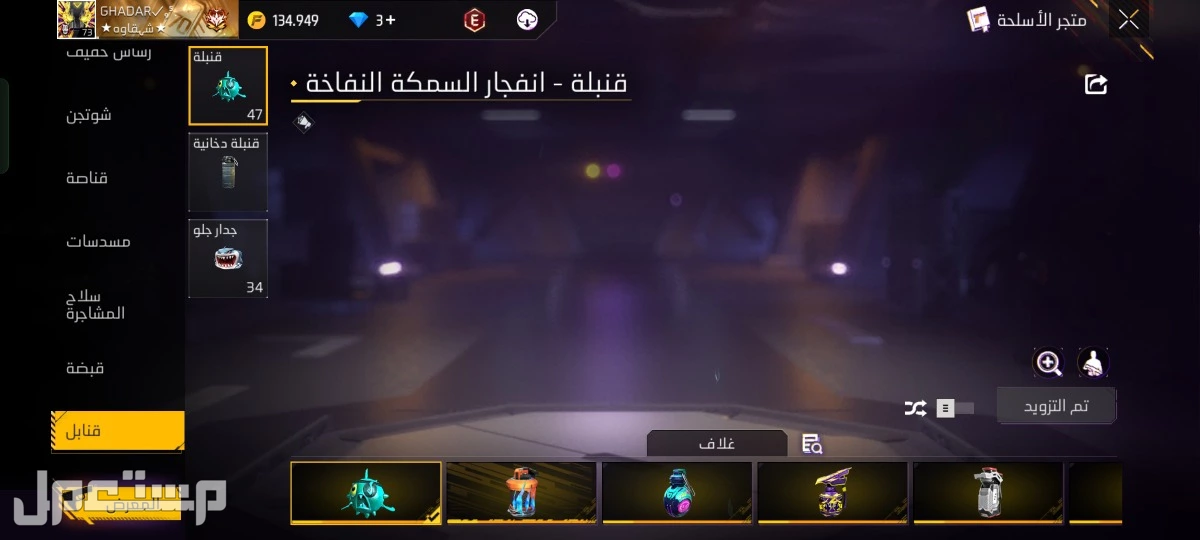 حساب فري فاير لفل 73 للبيع فية شوتجن 6 طلقات مطور لفل 5 وفية رقصة الكف في الرياض بسعر 1500 ريال سعودي