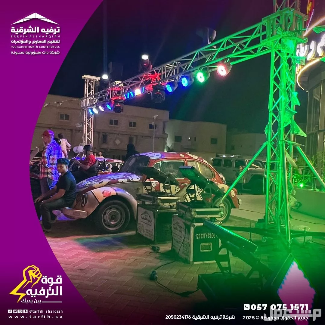 تجهيز وتنظيم افتتاحات وحفلات افتتاح
