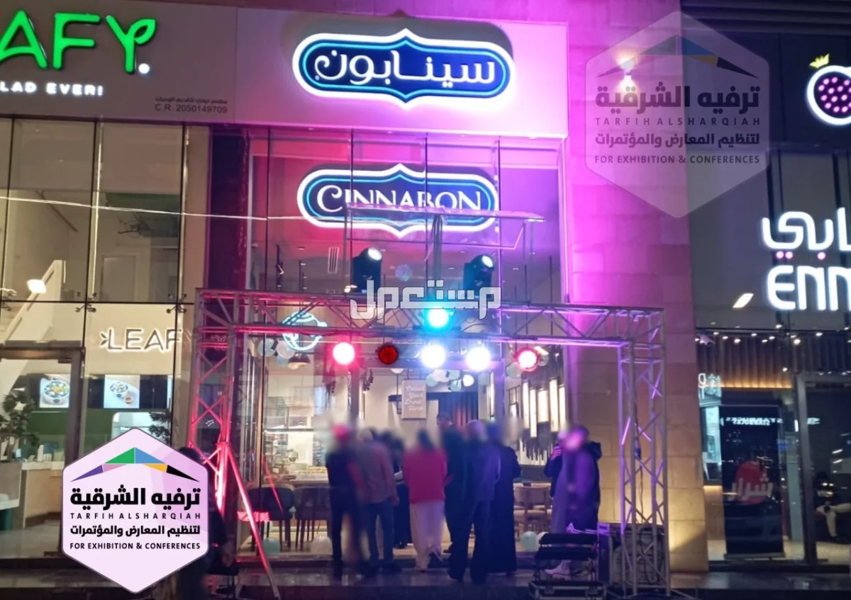 تجهيز وتنظيم افتتاحات وحفلات افتتاح