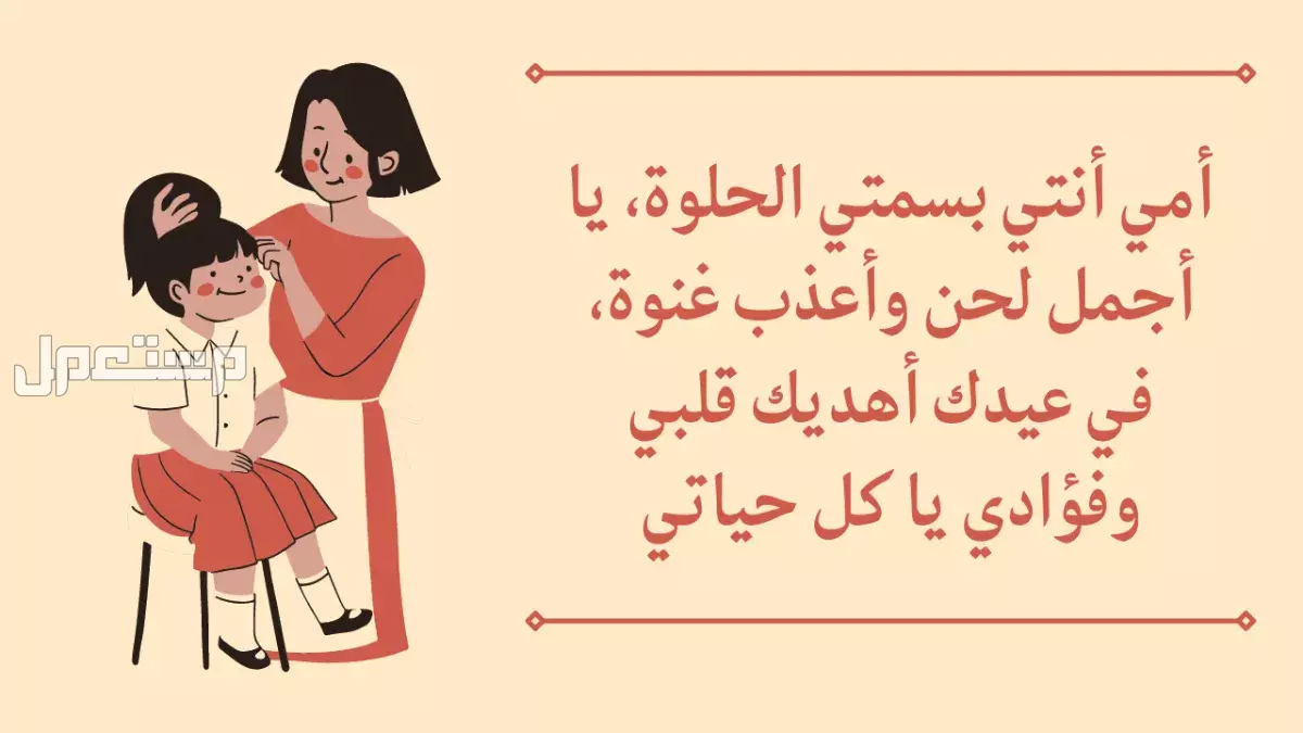 أجمل عبارات قصيرة عن الأم بالعربي والإنجليزي: كلمات مؤثرة بالصور 2025 عبارات جميلة عن الأم