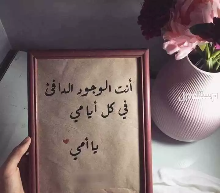 أجمل عبارات قصيرة عن الأم بالعربي والإنجليزي: كلمات مؤثرة بالصور 2025 صور رسالة للأم