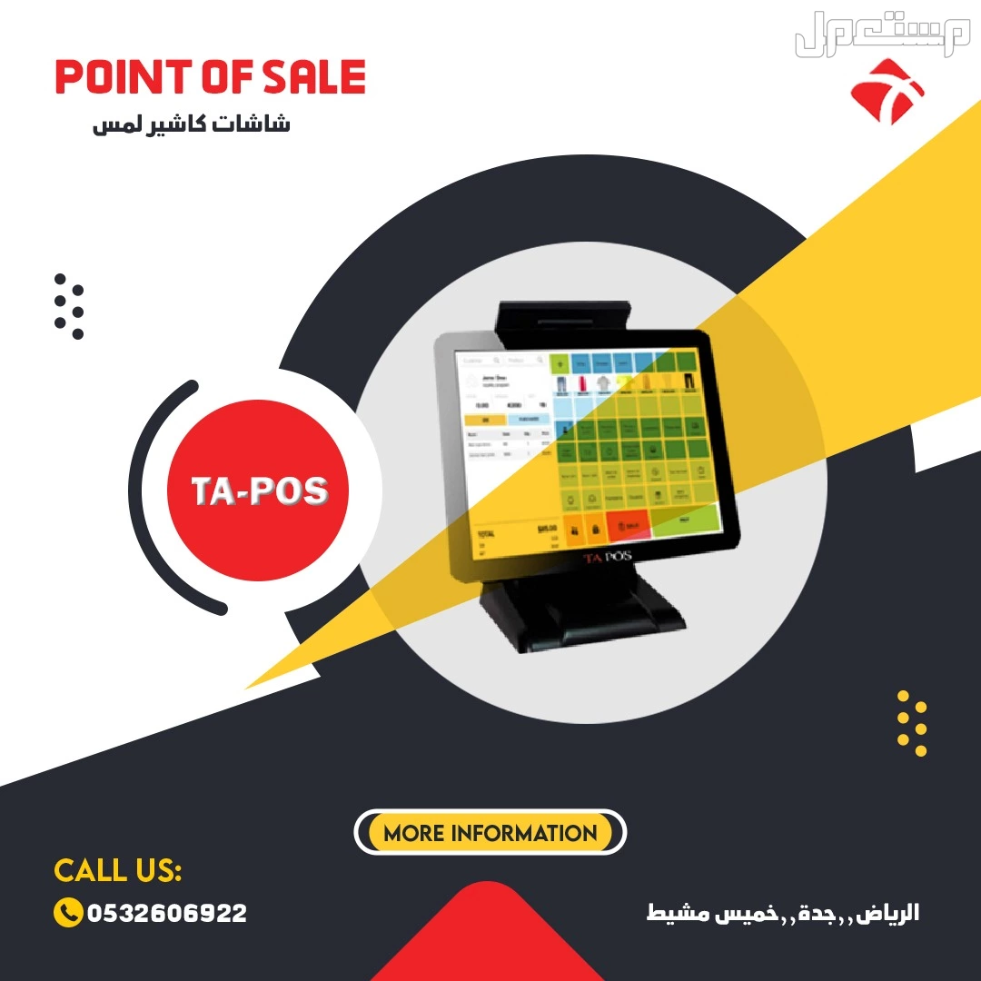 نظام مبيعات مع الاجهزة سحابى نقاط بيع محمولة اجهزة كاشير عروض