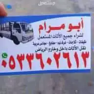 شرا اثاث مستعمل بالرياض مكيفات مطابخ غرفه نوم